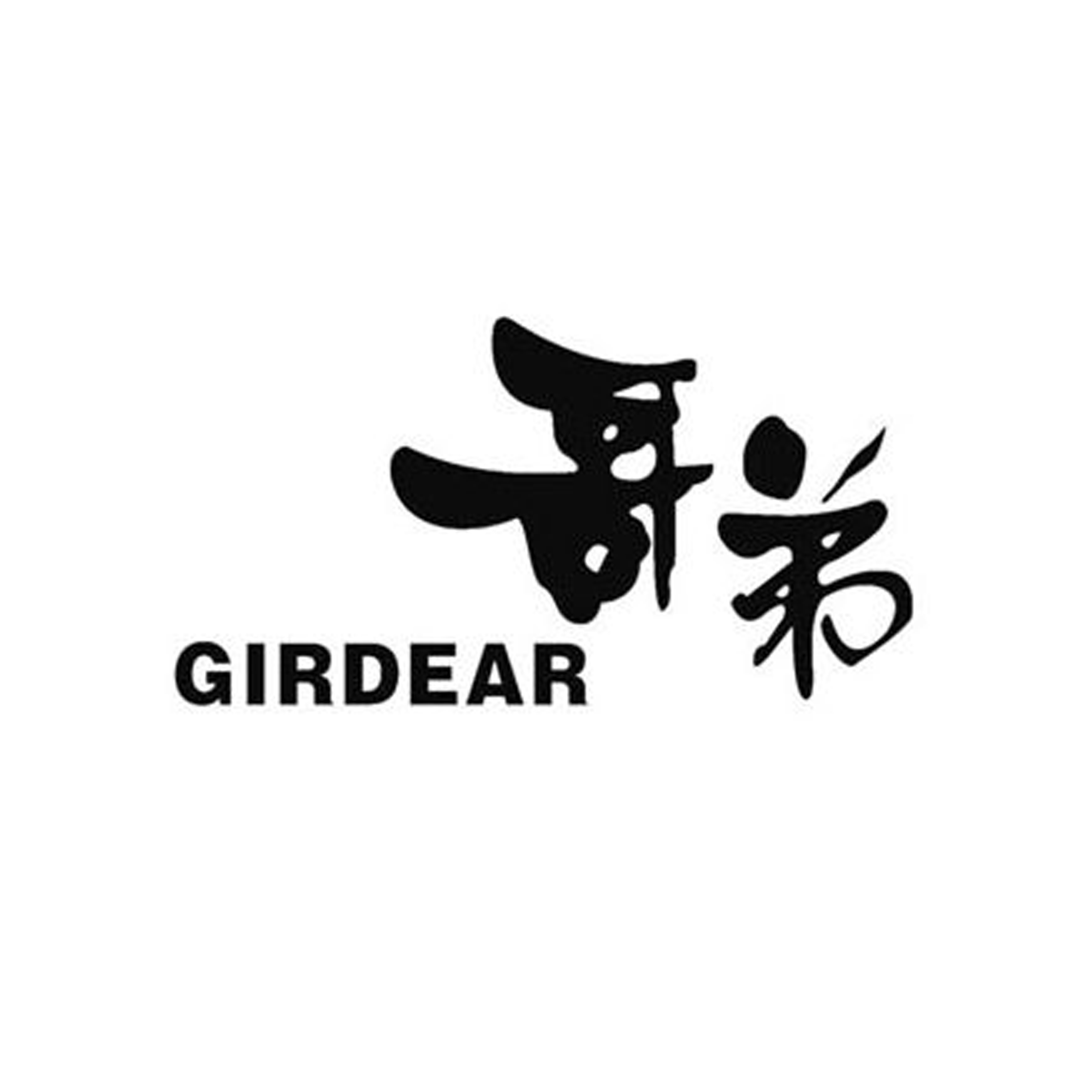 20、哥弟